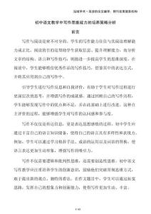 初中語(yǔ)文教學(xué)中寫作思維能力的培養(yǎng)策略分析