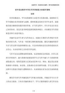 初中語(yǔ)文教學(xué)中學(xué)生寫作思維能力的提升策略