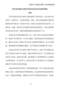 初中語文整本書閱讀中信息技術(shù)的互動式教學(xué)模式