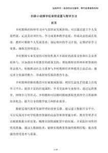 創(chuàng)新小規(guī)模學(xué)校課程設(shè)置與教學(xué)方法