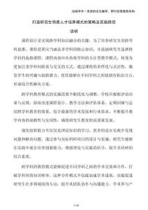 打造研究生特質(zhì)人才培養(yǎng)模式的策略及實(shí)施路徑