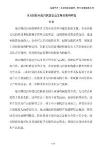 地方財(cái)政補(bǔ)助對(duì)民營企業(yè)發(fā)展的影響研究