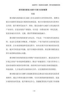 都市圈創(chuàng)新能力提升與智力資源集聚