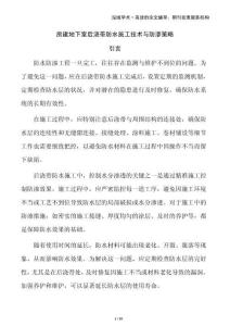 房建地下室后澆帶防水施工技術(shù)與防滲策略