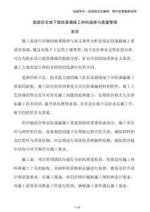 高層住宅地下室防滲漏施工材料選擇與質(zhì)量管理