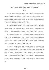 高分子材料在木結(jié)構(gòu)防火性能改進中的應(yīng)用研究