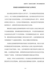 高強度無收縮灌漿材料性能與應(yīng)用研究