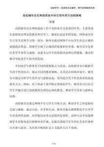 高校輔導(dǎo)員在網(wǎng)絡(luò)思政中的引領(lǐng)作用與創(chuàng)新策略