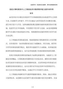 高校計(jì)算機(jī)教育中人工智能技術(shù)對(duì)教師教學(xué)能力提升的作用