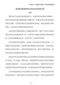 高校教育管理信息化現(xiàn)狀及優(yōu)化路徑分析