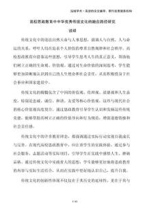 高校思政教育中中華優(yōu)秀傳統(tǒng)文化的融合路徑研究