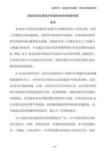 高校信息化質(zhì)量評(píng)價(jià)指標(biāo)體系的創(chuàng)新探索