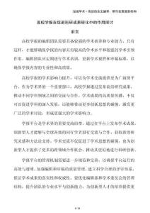 高校学报在促进科研成果转化中的作用探讨