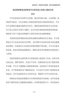 高校智慧教室運(yùn)維管理平臺(tái)架構(gòu)設(shè)計(jì)的核心要素分析