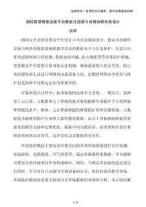 高校智慧教室運維平臺智能化運維與故障診斷機制設(shè)計