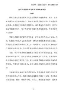 高效能智慧物流與配送系統(tǒng)構(gòu)建路徑