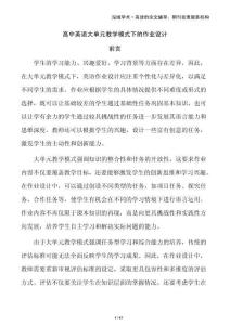 高中英語大單元教學模式下的作業(yè)設計