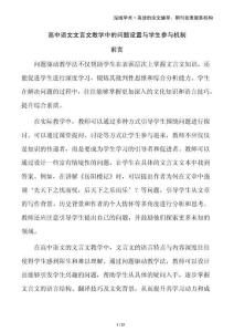 高中語(yǔ)文文言文教學(xué)中的問題設(shè)置與學(xué)生參與機(jī)制