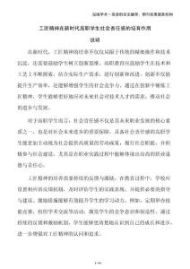 工匠精神在新時(shí)代高職學(xué)生社會(huì)責(zé)任感的培育作用