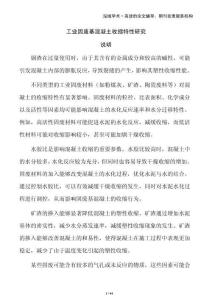 工業(yè)固廢基混凝土收縮特性研究