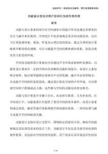 功能設(shè)計優(yōu)化對用戶空間行為的引導(dǎo)作用