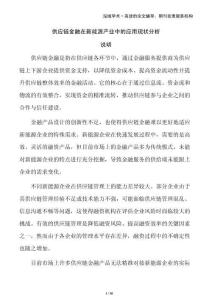 供應(yīng)鏈金融在新能源產(chǎn)業(yè)中的應(yīng)用現(xiàn)狀分析