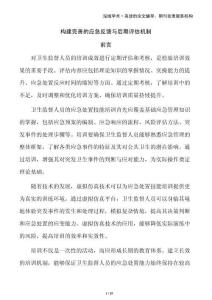 構(gòu)建完善的應(yīng)急反饋與后期評(píng)估機(jī)制