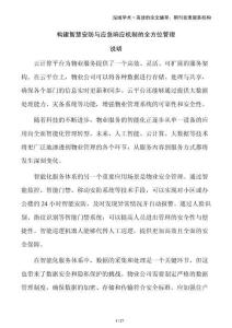 構(gòu)建智慧安防與應(yīng)急響應(yīng)機(jī)制的全方位管理