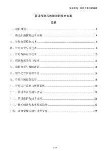 管道探測(cè)與故障診斷技術(shù)方案