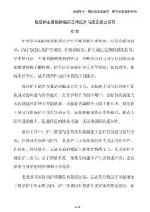 規(guī)培護(hù)士面臨的臨床工作壓力與適應(yīng)能力研究