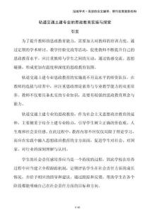 軌道交通土建專業(yè)的思政教育實(shí)施與探索