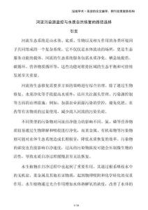 河流污染源監(jiān)控與水質(zhì)自然恢復(fù)的路徑選擇