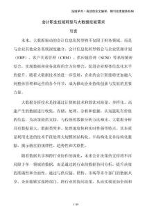 會(huì)計(jì)職業(yè)技能轉(zhuǎn)型與大數(shù)據(jù)技能需求