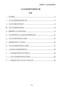 火災(zāi)應(yīng)急疏散系統(tǒng)建設(shè)方案