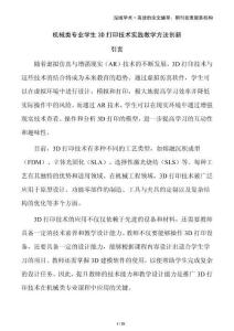 機(jī)械類專業(yè)學(xué)生3D打印技術(shù)實(shí)踐教學(xué)方法創(chuàng)新