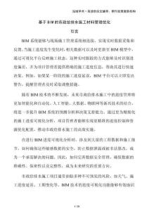 基于BIM的市政給排水施工材料管理優(yōu)化