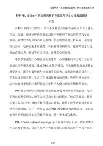 基于PBL方法的中職心理課程學(xué)習(xí)成效與學(xué)生心理素質(zhì)提升