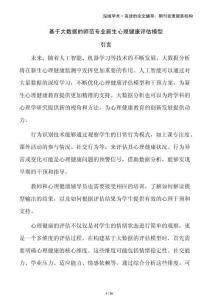 基于大數(shù)據(jù)的師范專(zhuān)業(yè)新生心理健康評(píng)估模型
