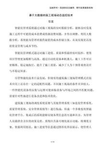 基于大數(shù)據(jù)的施工現(xiàn)場動(dòng)態(tài)監(jiān)控技術(shù)