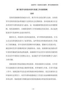 基于數(shù)字化轉(zhuǎn)型的青年黨建工作創(chuàng)新策略