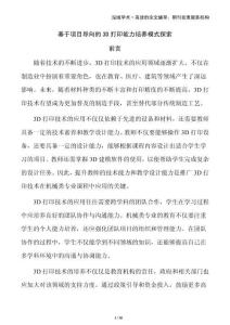 基于項(xiàng)目導(dǎo)向的3D打印能力培養(yǎng)模式探索