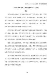 基于項目導向的工程實踐教學方法與創(chuàng)新