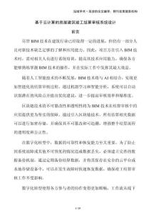 基于云計(jì)算的房屋建筑竣工結(jié)算審核系統(tǒng)設(shè)計(jì)