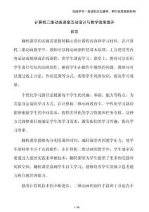 計(jì)算機(jī)二維動(dòng)畫(huà)課堂互動(dòng)設(shè)計(jì)與教學(xué)效果提升