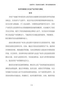 技術(shù)創(chuàng)新助力農(nóng)業(yè)產(chǎn)業(yè)升級(jí)與增收