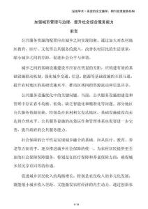 加強(qiáng)城市管理與治理，提升社會(huì)綜合服務(wù)能力
