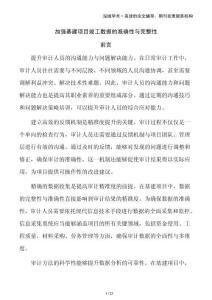 加強基建項目竣工數(shù)據(jù)的準確性與完整性