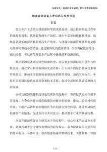 加強能源裝備人才培養(yǎng)與技術(shù)引進