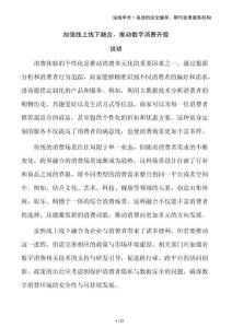 加強線上線下融合，推動數(shù)字消費升級