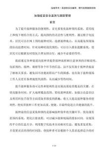 加強(qiáng)疫苗安全監(jiān)測(cè)與跟蹤管理